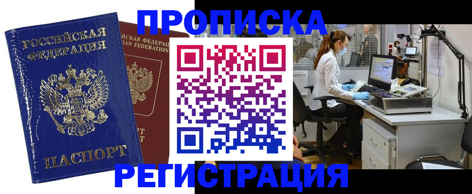 прописка регистрация в Светлограде