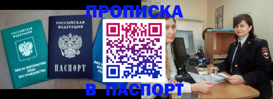 временная регистрация собственник в Светлограде