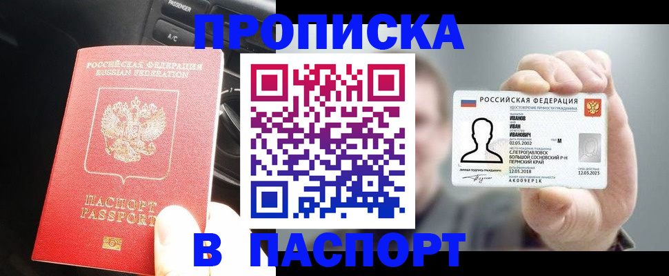 прописка законно в Светлограде