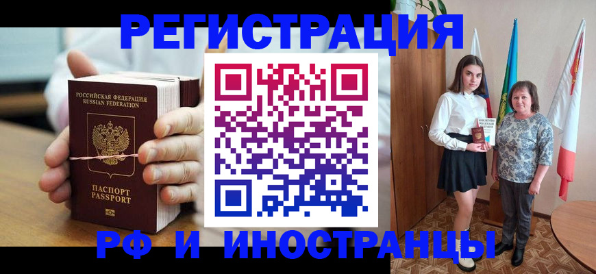 прописка законно в Светлограде