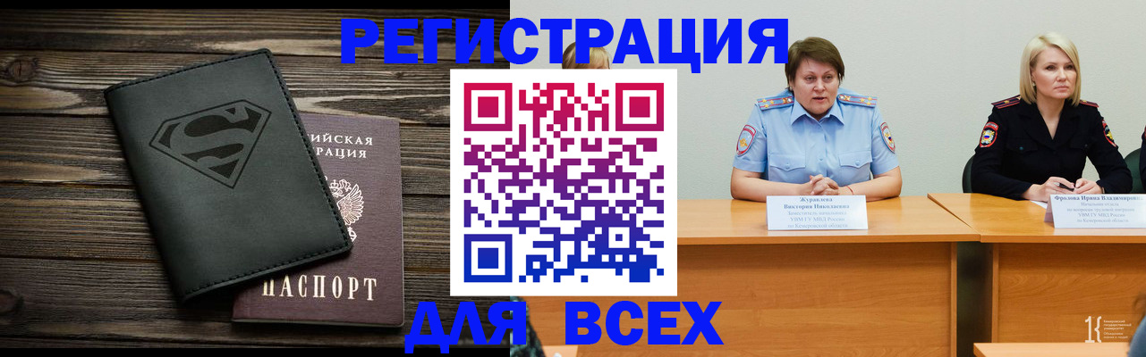 прописка для военкомата в Светлограде