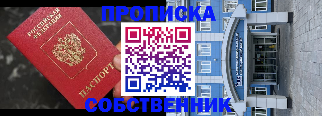 прописка регистрация в Светлограде